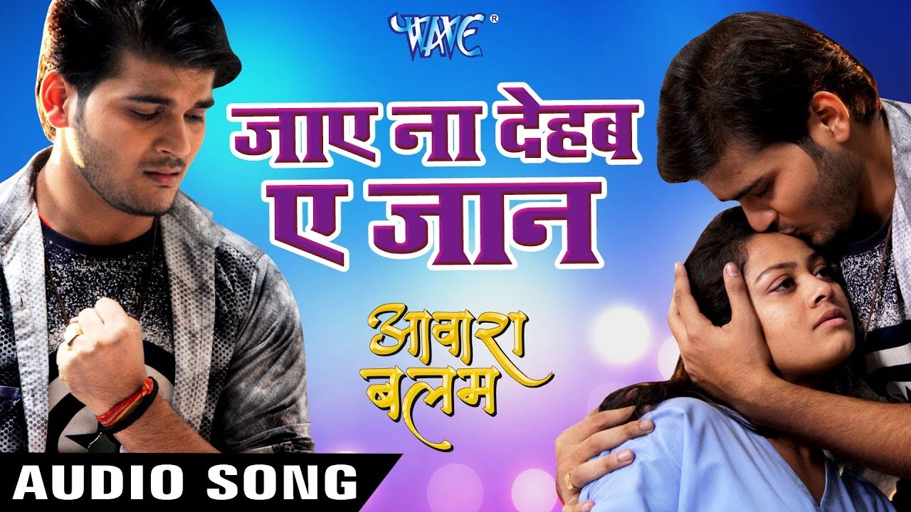 Arvind Akela Kallu (2018)     - Jaye Na Dehab - Aawara Balam - Bhojpuri Sad Songs (bhojpuri hit songbhojpuri hit videobhojpuri hit moviebhojpuri hit song videobhojpuri hit song 2018bhojpu...