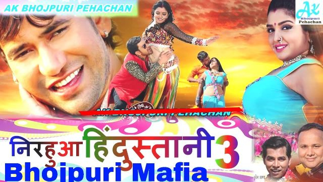 Nirahua Hindustani 3 Bhojpuri Movie 2018 Nirahua Hindustani Full Movie Download Nirahua Hit Movie II watch full hindi movies in hd, download full movies in hd hindi, new hindi movies down...