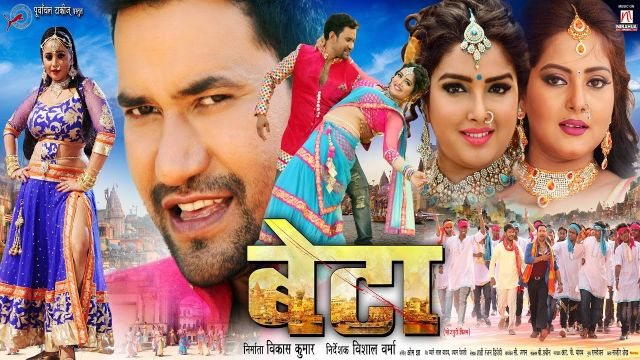 BETA | Superhit Full Movie | Dinesh Lal Yadav 