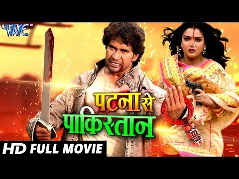 Patna Se Pakistan  Dinesh Lal Yadav Nirahua  Super Hit Full Bhojpuri Movie